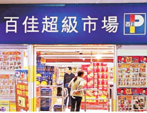 香港の百佳スーパーマーケット